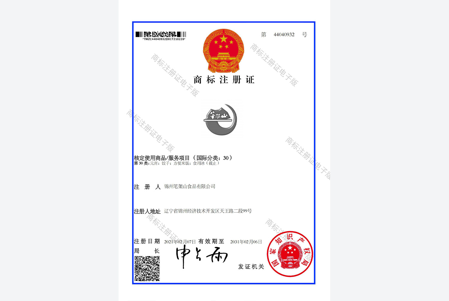 商標(biāo)登録証1