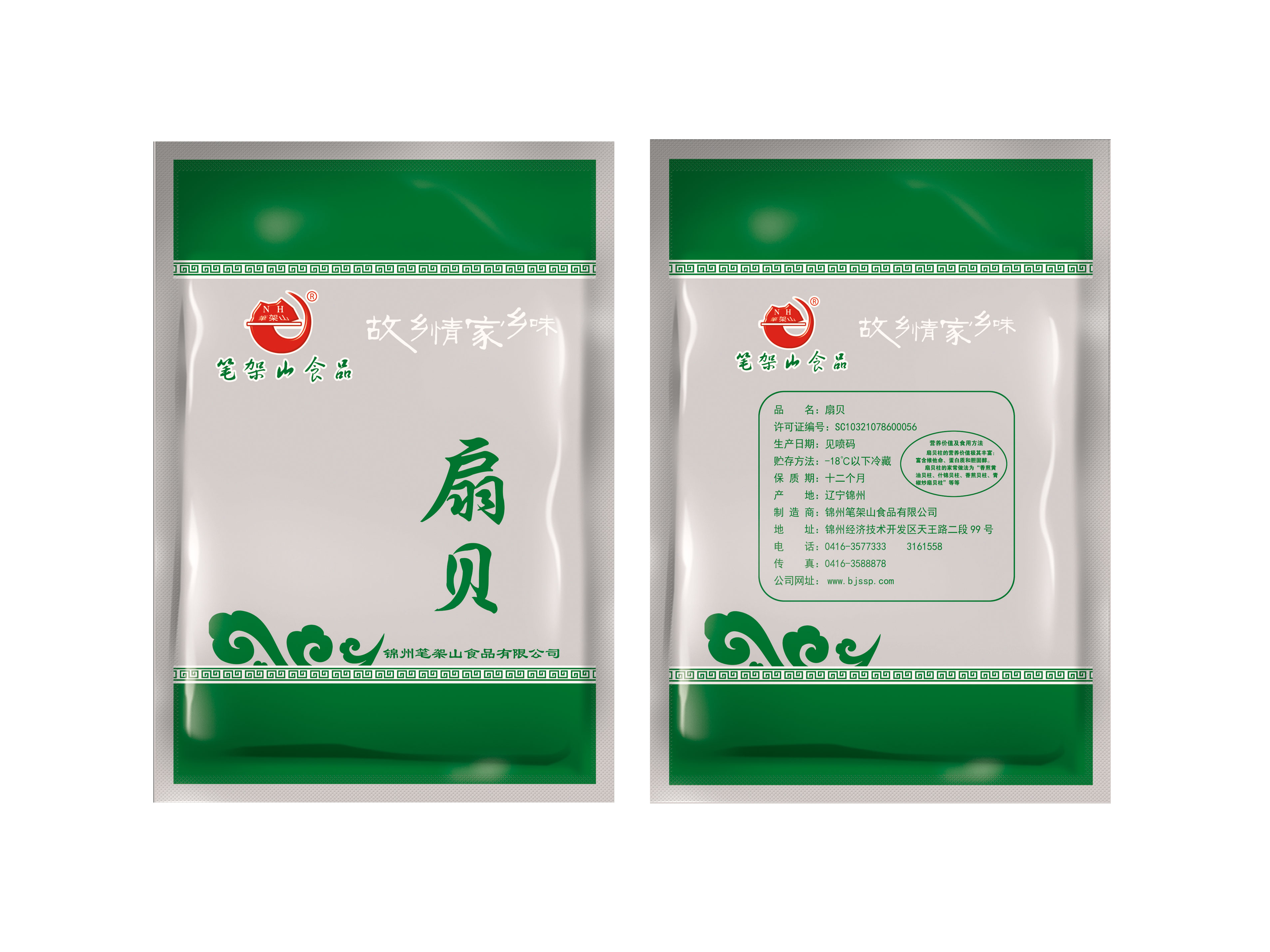 ホタテ（貝つき）