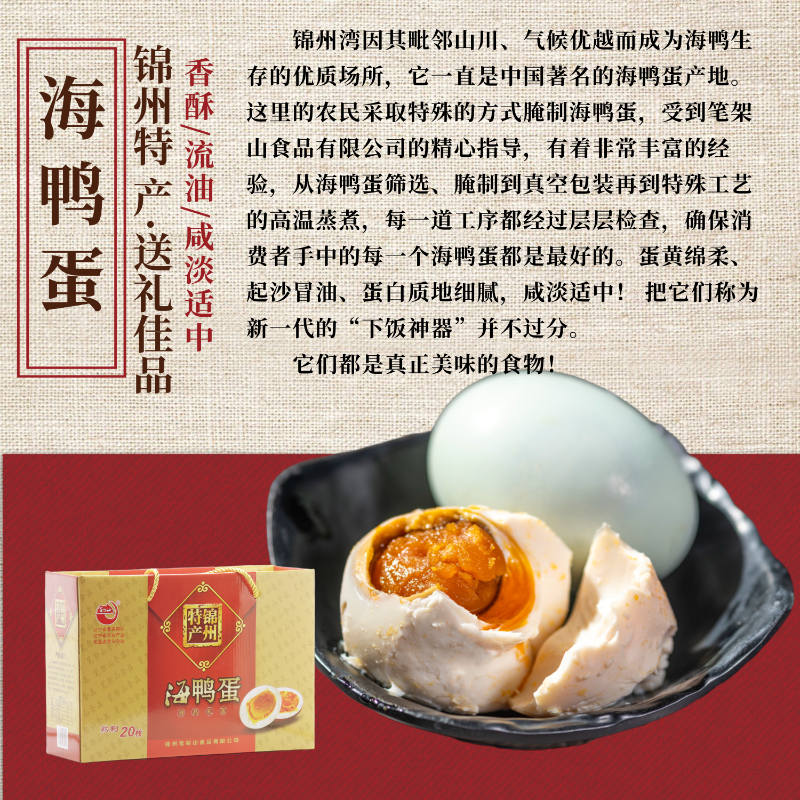 海鴨蛋禮盒（20枚）