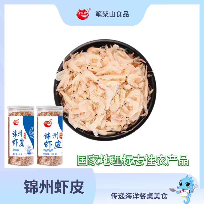 淡干無(wú)鹽蝦皮